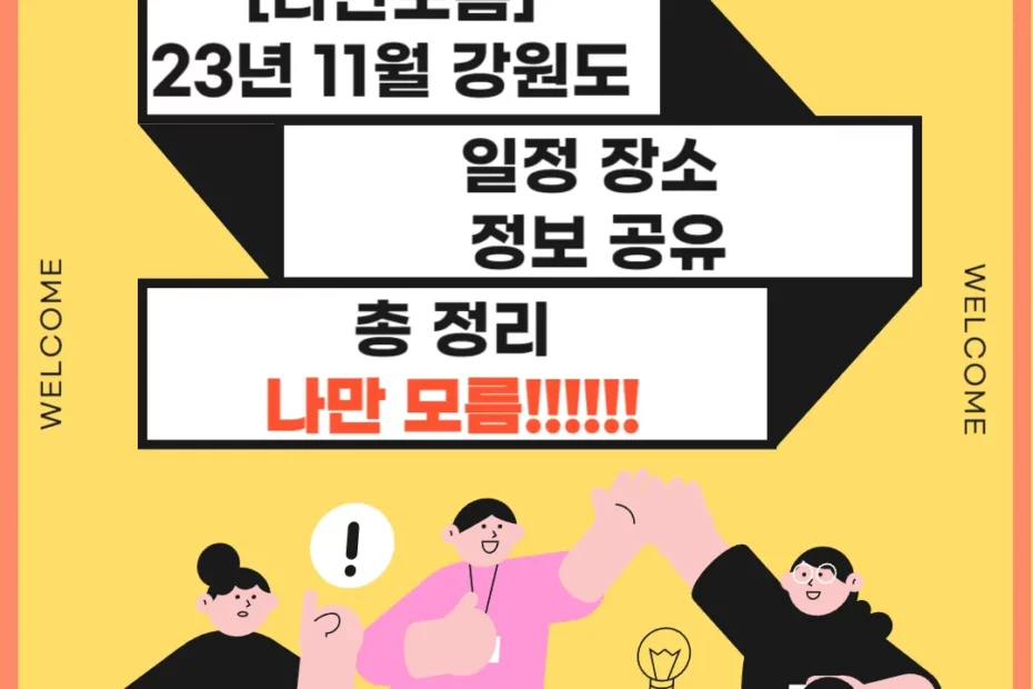 23년 11월 강원도 축제 썸네일