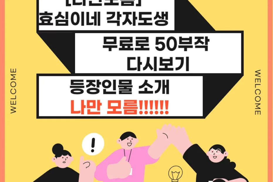 효심이네 썸네일