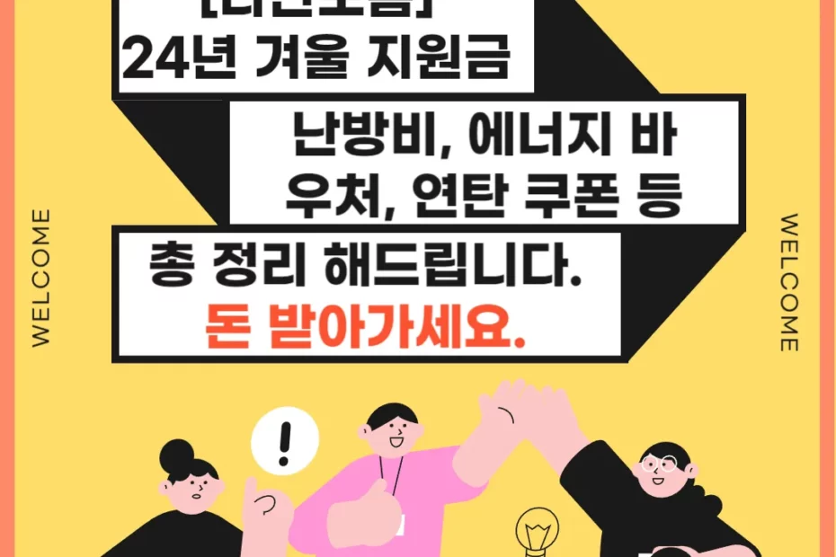 24년 겨울 지원금