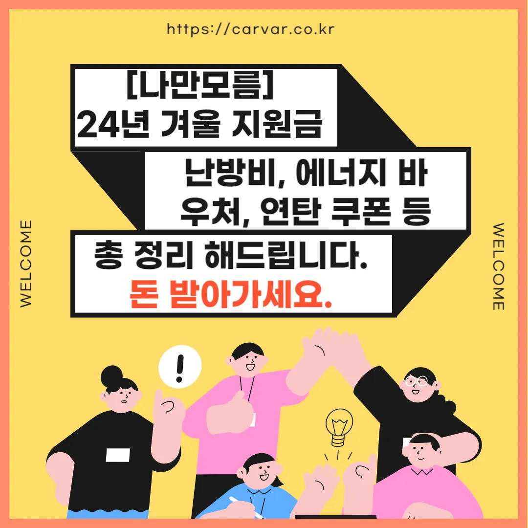 24년 겨울 지원금