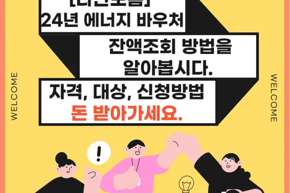 24년 에너지 바우처 신청방법