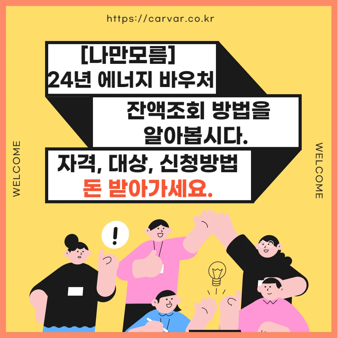 24년 에너지 바우처 신청방법