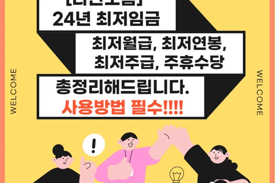 24년 최저임금 썸네일