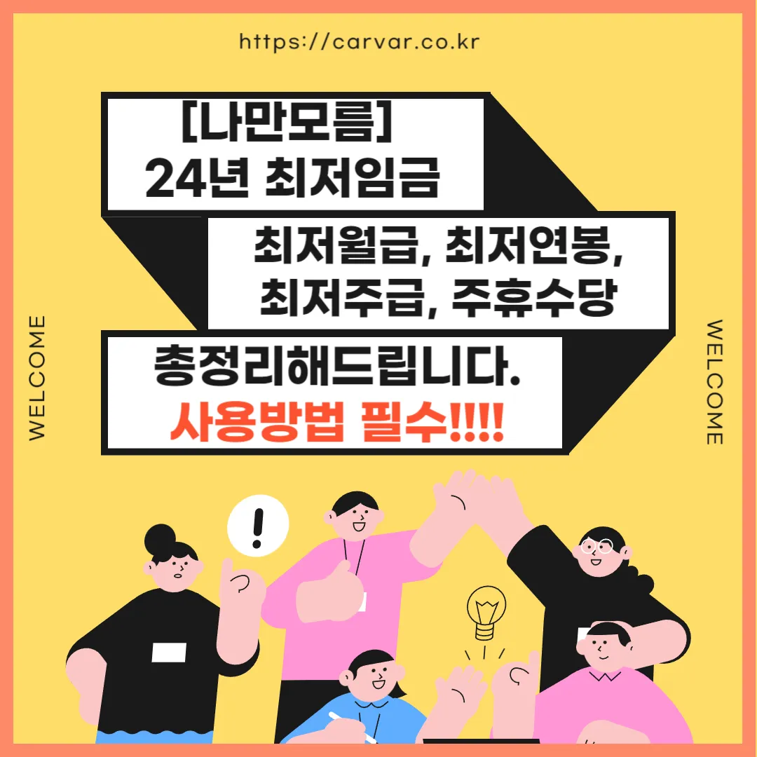 24년 최저임금 썸네일