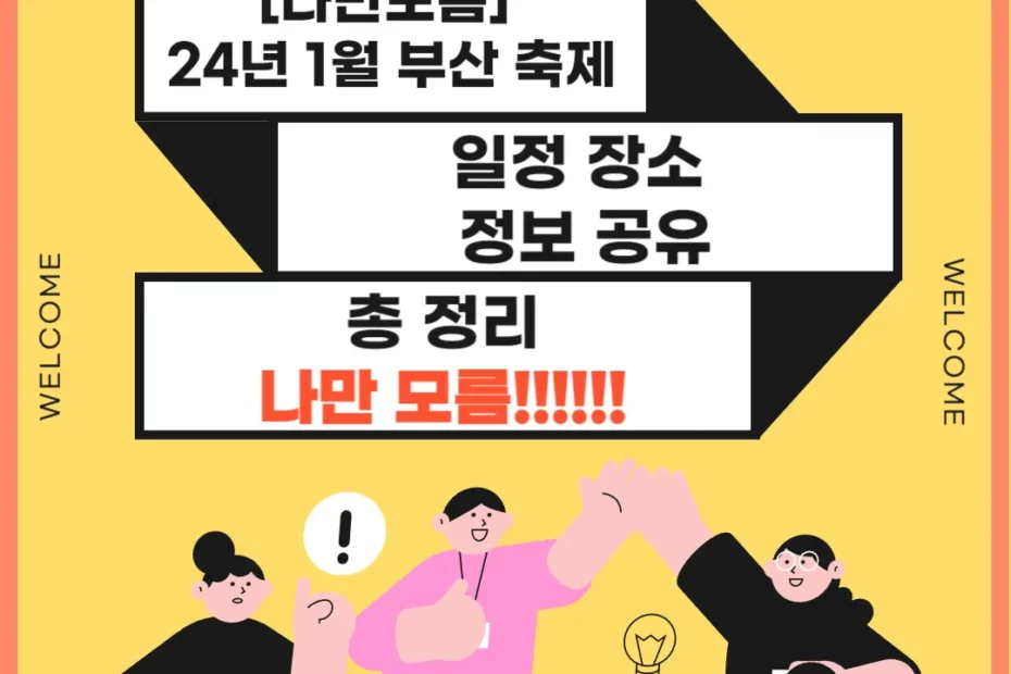 24년 부산 축제 1월 썸네일