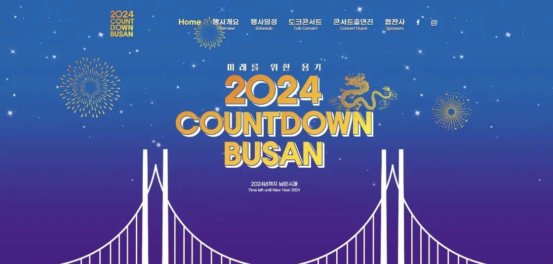 24년 부산 축제 COUNTDOWN BUSAN 2023-2024