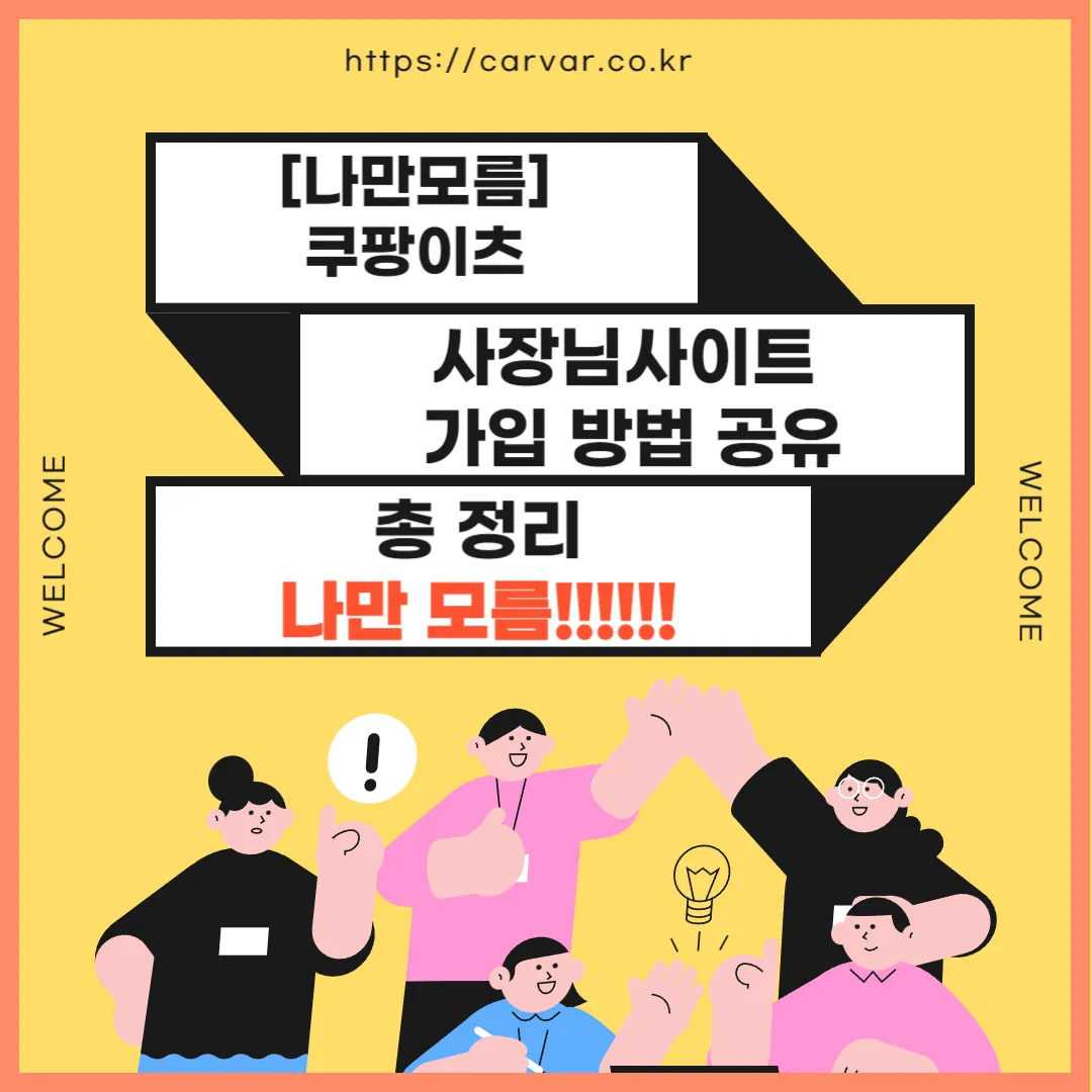 쿠팡이츠 사장님사이트 썸네일