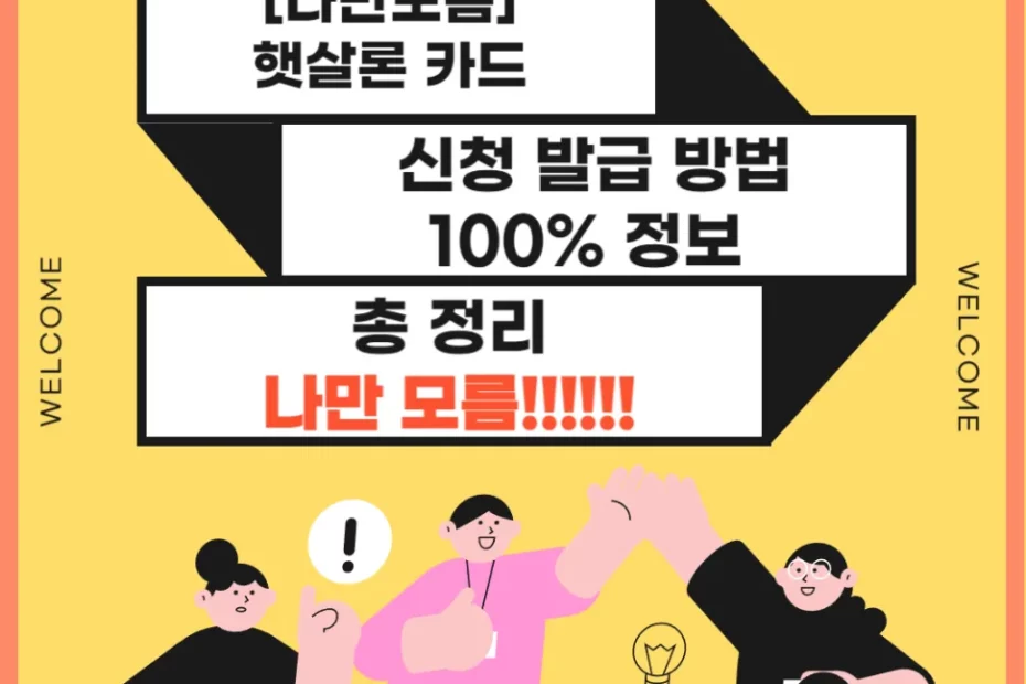 햇살론 카드 신청 발급