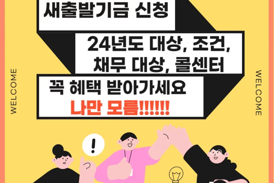 새출발기금 신청