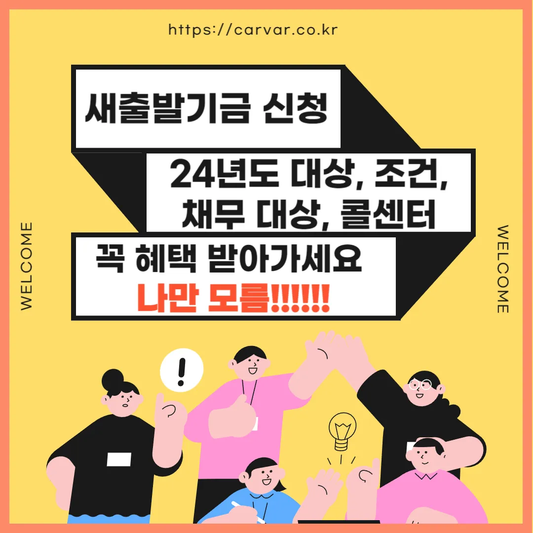 새출발기금 신청