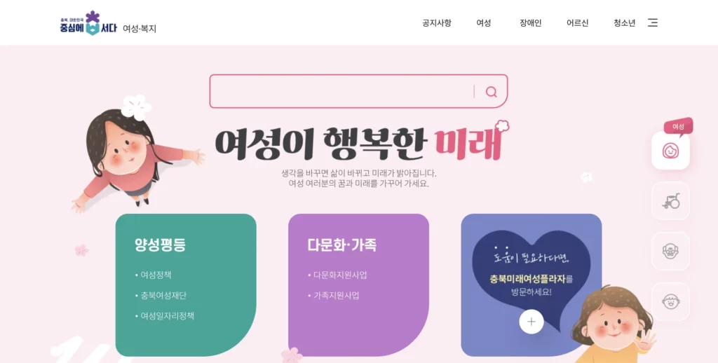 충북 여성복지 임산부 패스트 트랙