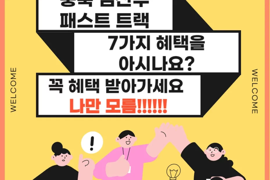 충북 임산부 패스트 트랙 여성복지