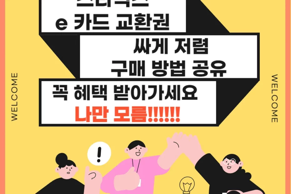 스타벅스 e 카드1