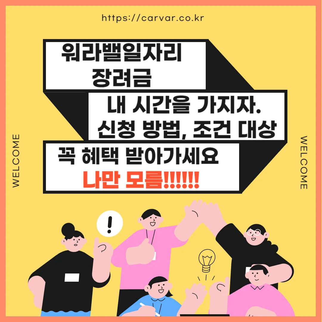 워라밸일자리 장려금 신청