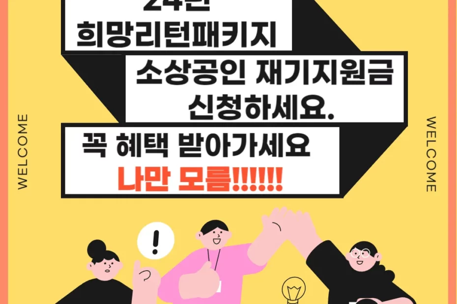 희망리턴패키지