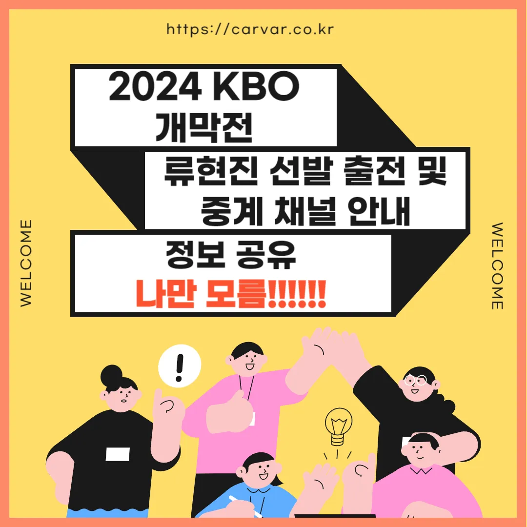 KBO 개막전 예매 방법