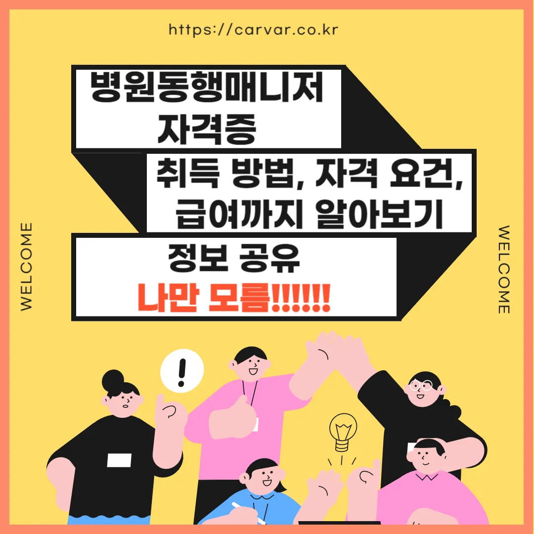 병원동행매니저 자격증